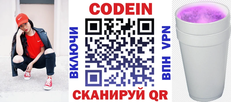 Кодеиновый сироп Lean Purple Drank  Сосновка 